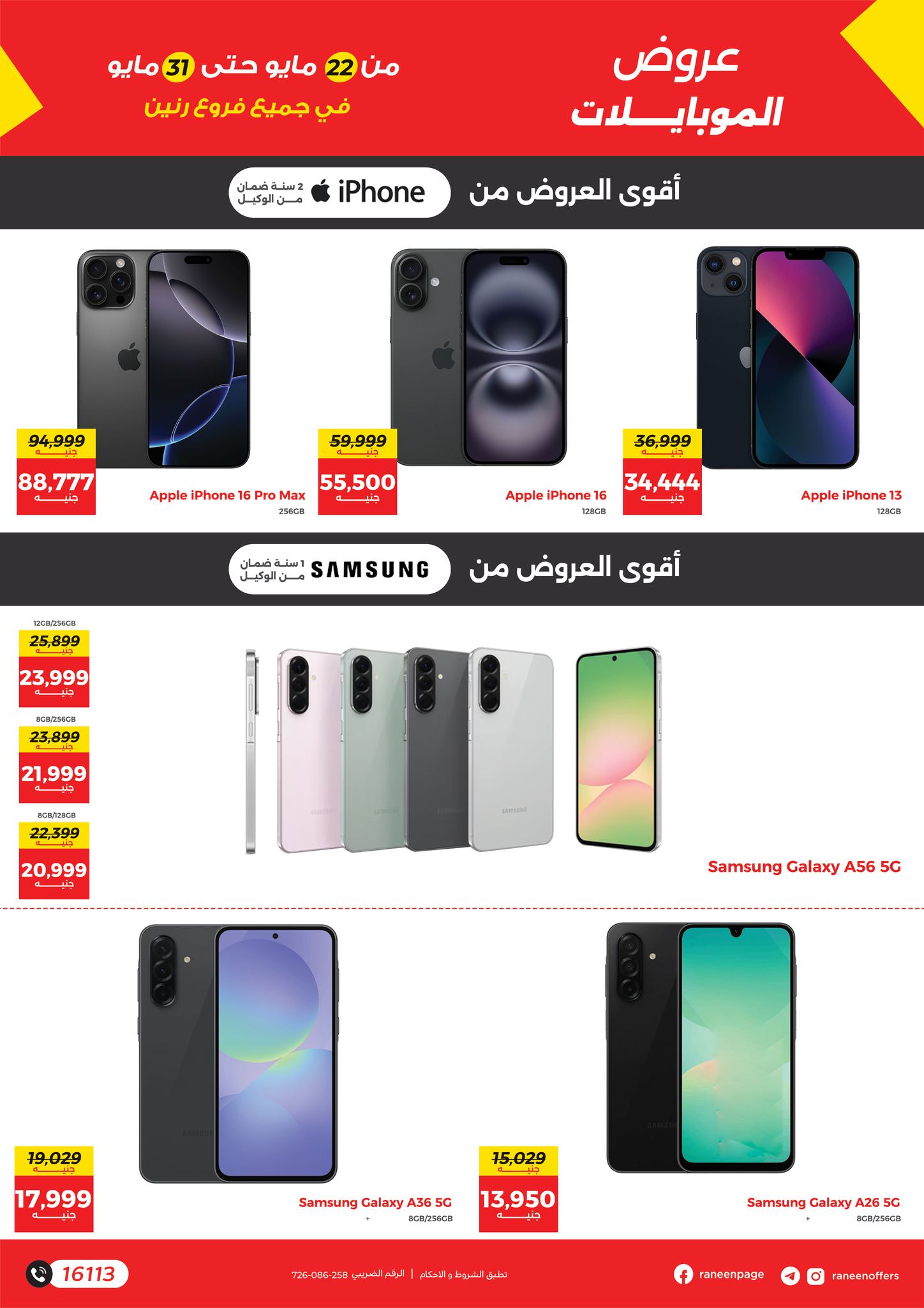 raneen offers from 21may to 27may 2025 عروض رنين من 21 مايو حتى 27 مايو 2025 صفحة رقم 1